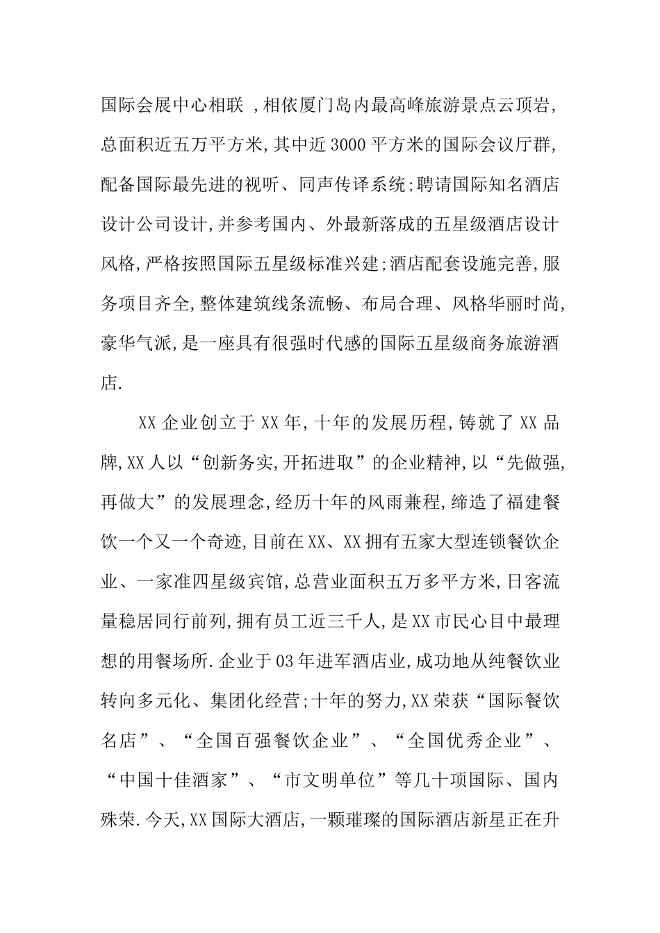 大学毕业生酒店实习报告3000字_第2页