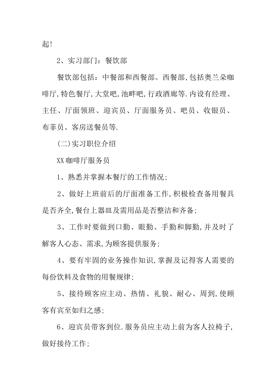 大学毕业生酒店实习报告3000字_第3页