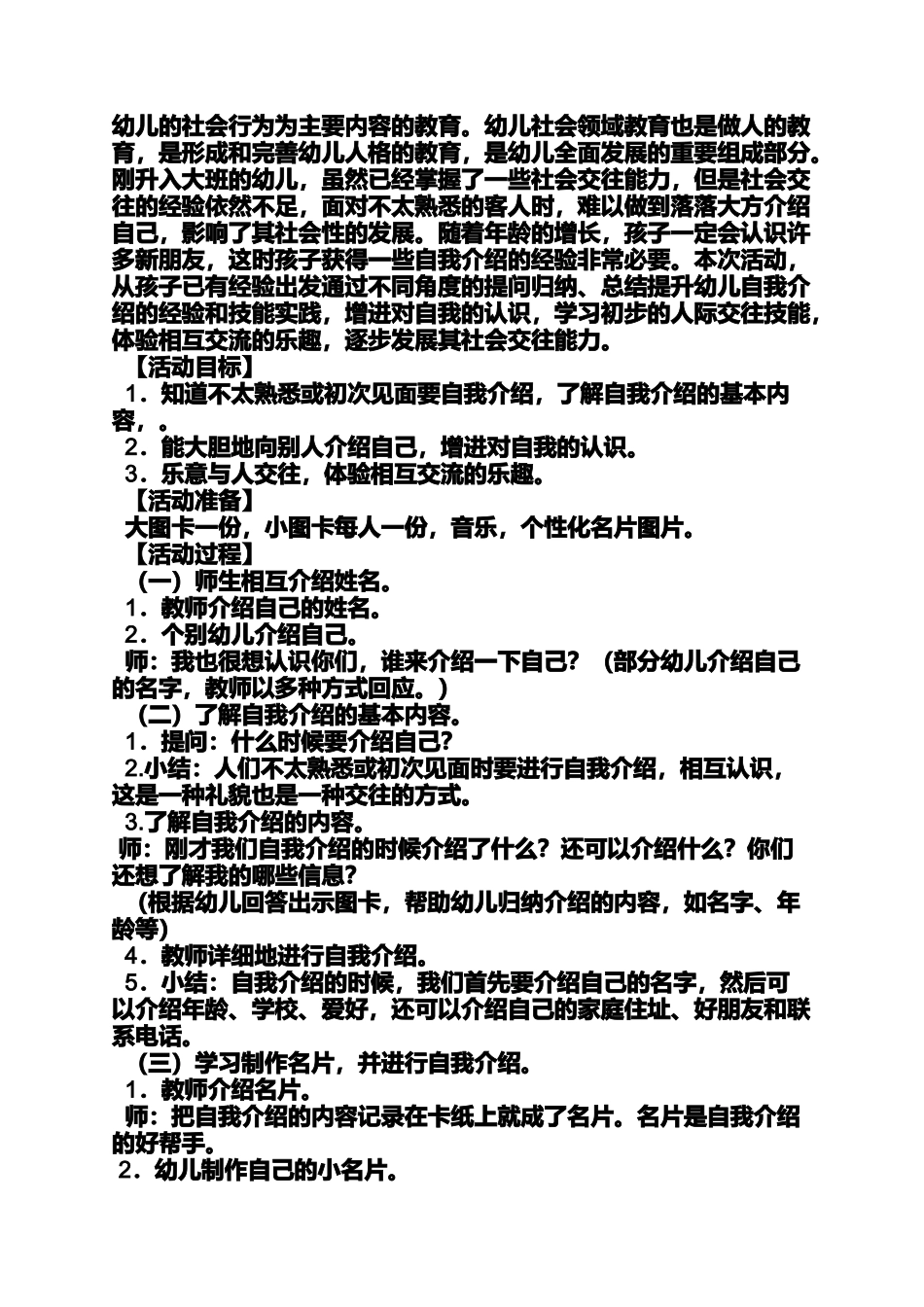 大班人际交往的教案_第2页