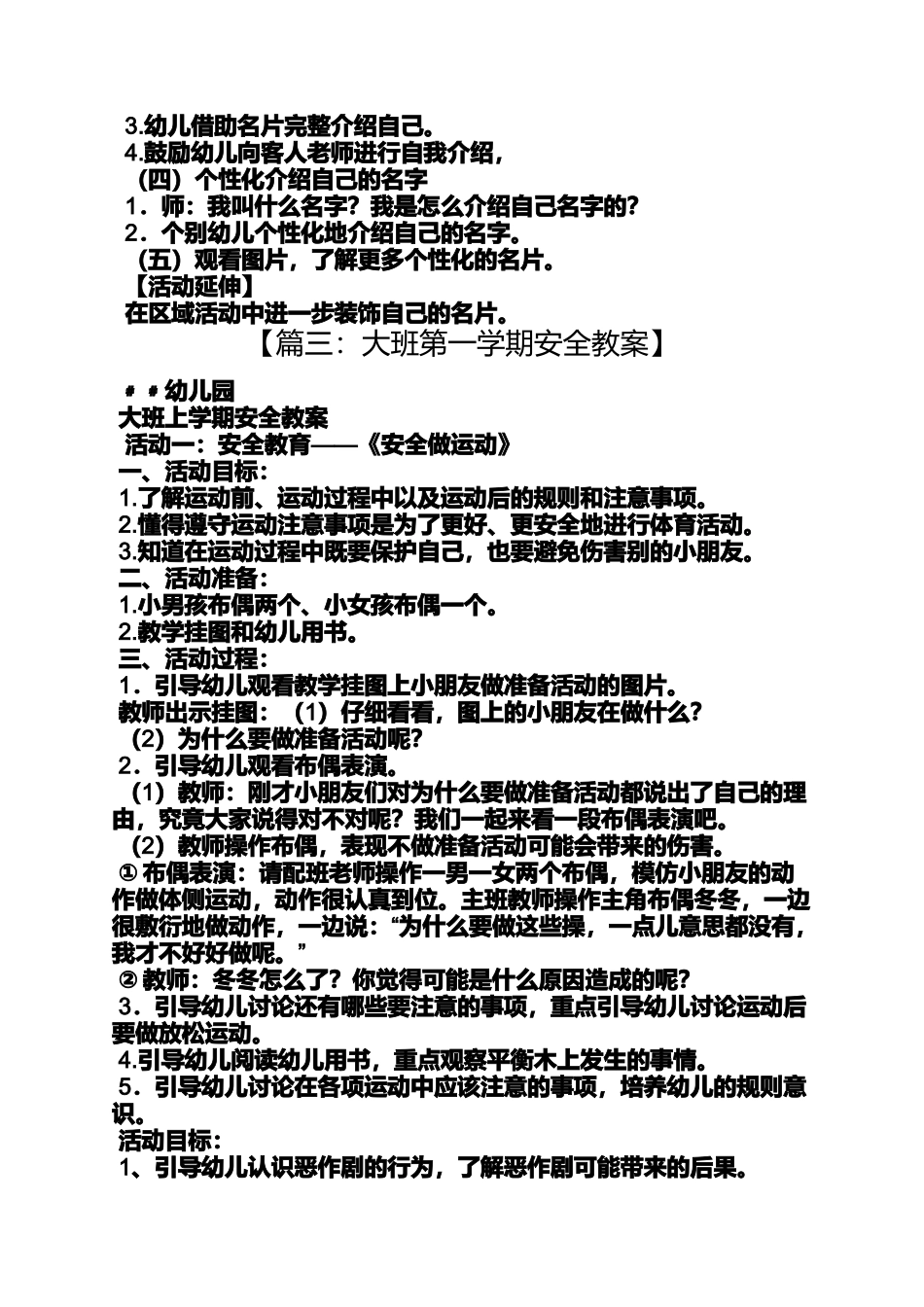 大班人际交往的教案_第3页