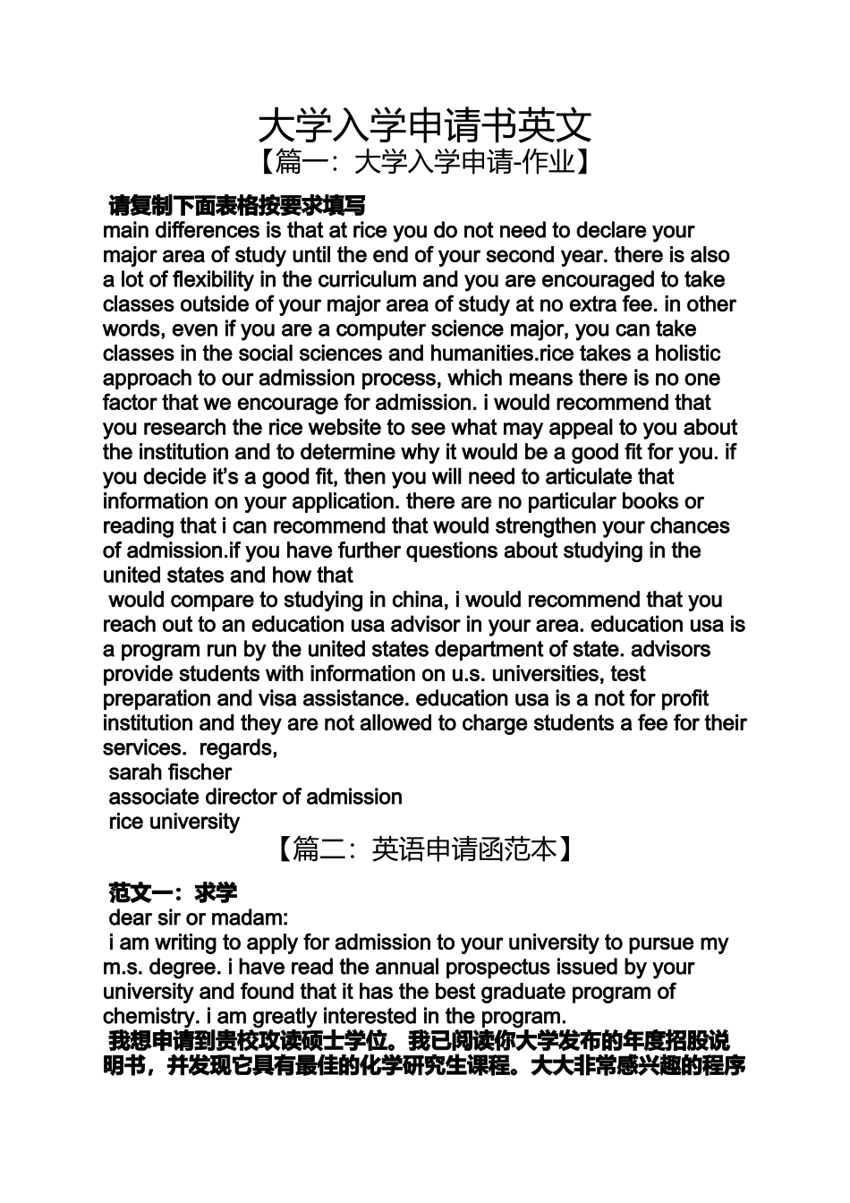 大学入学申请书英文_第1页