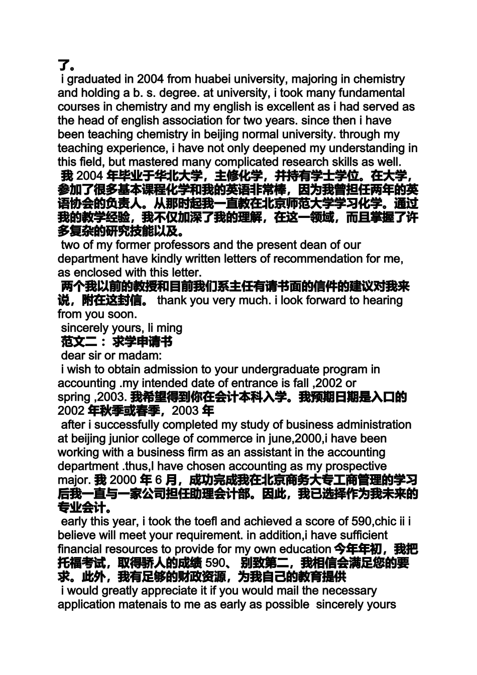 大学入学申请书英文_第2页