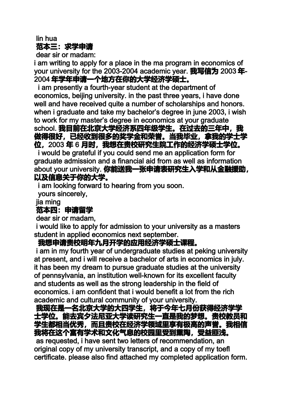 大学入学申请书英文_第3页