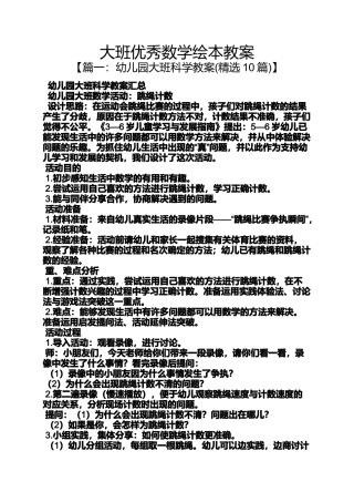 大班优秀数学绘本教案