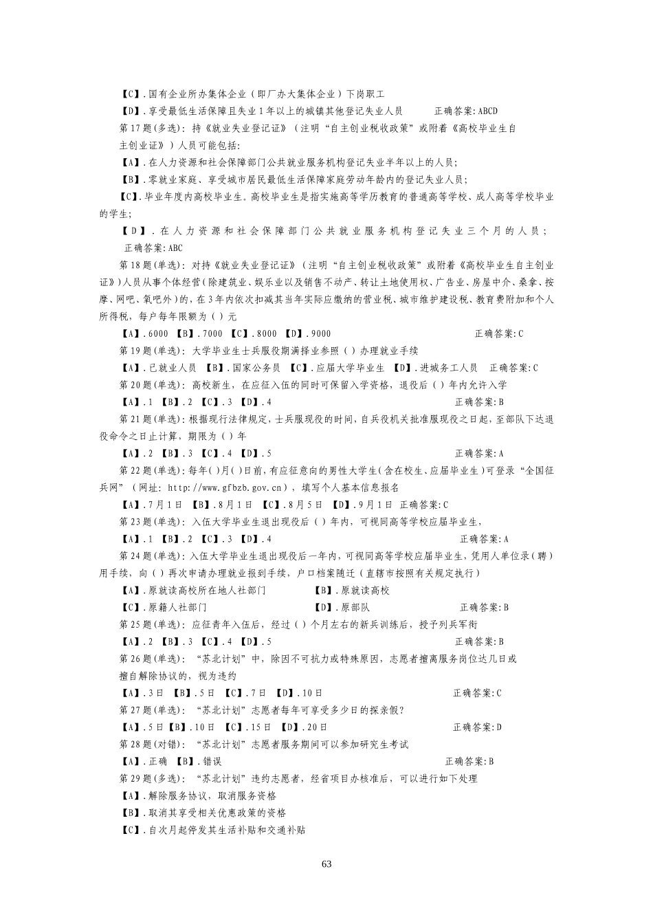 大学毕业生就业、创业、自主择业的政策法规、求职就业相关..._第2页