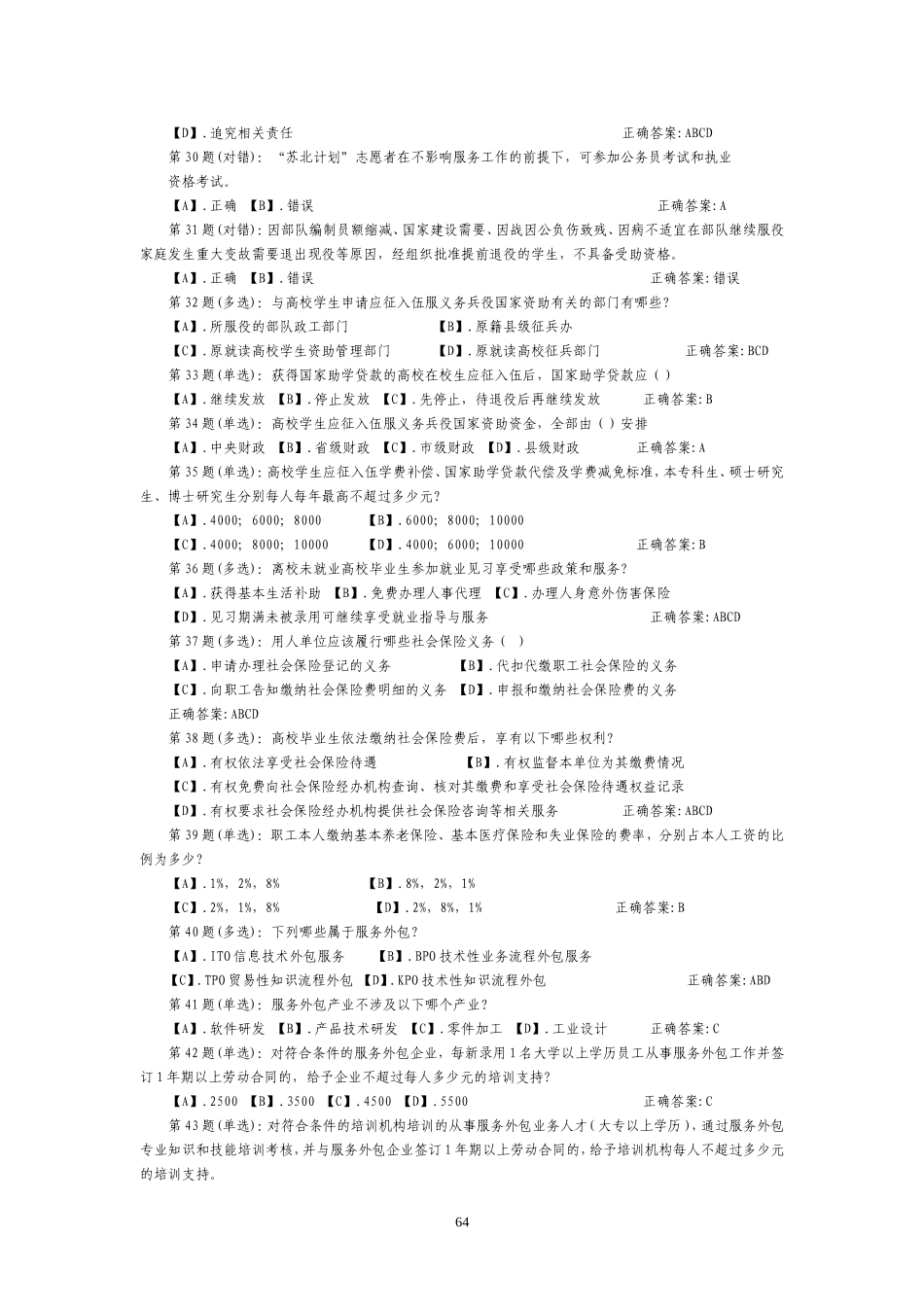 大学毕业生就业、创业、自主择业的政策法规、求职就业相关..._第3页