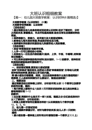大班认识粗细教案