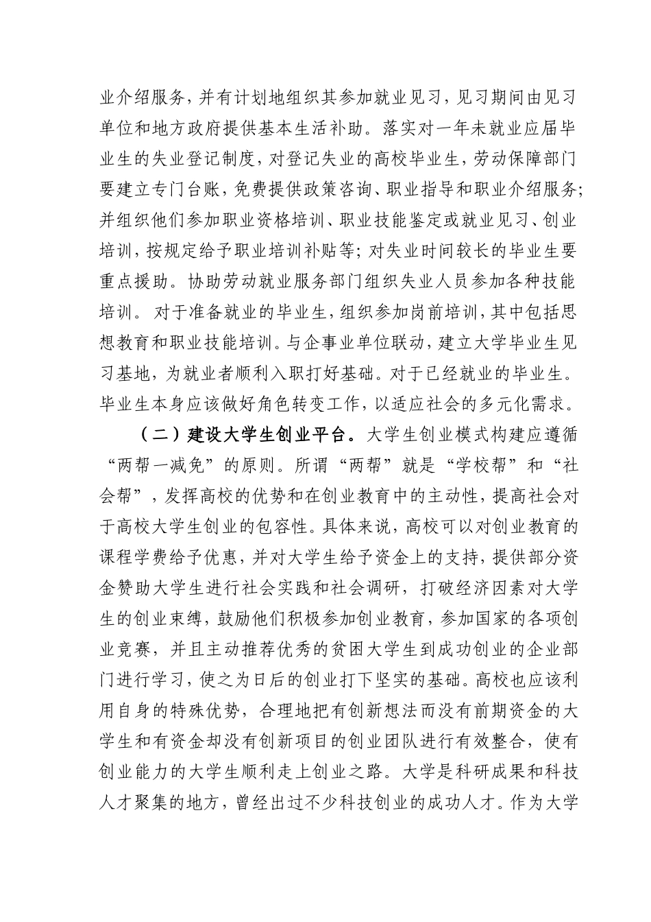 大学毕业生就业平台建设与拓展(李永金论文)_第2页