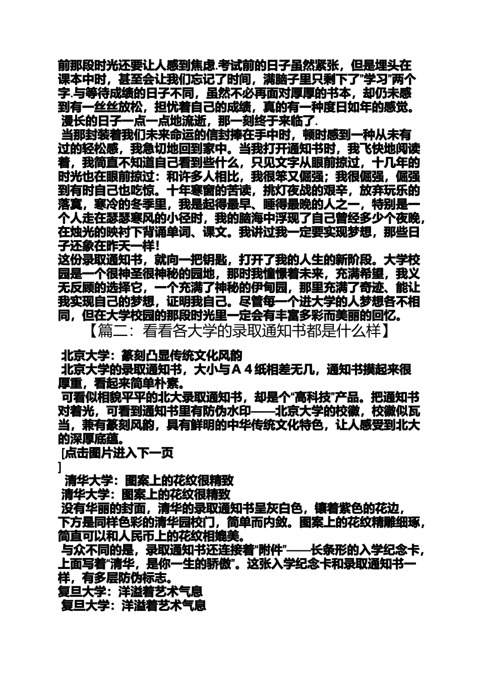 大学入学通知书_第2页