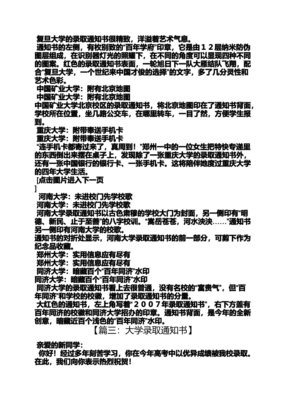 大学入学通知书_第3页