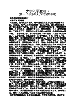 大学入学通知书