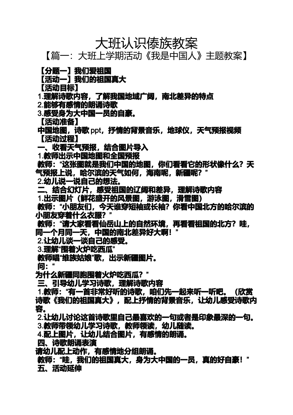 大班认识傣族教案_第1页