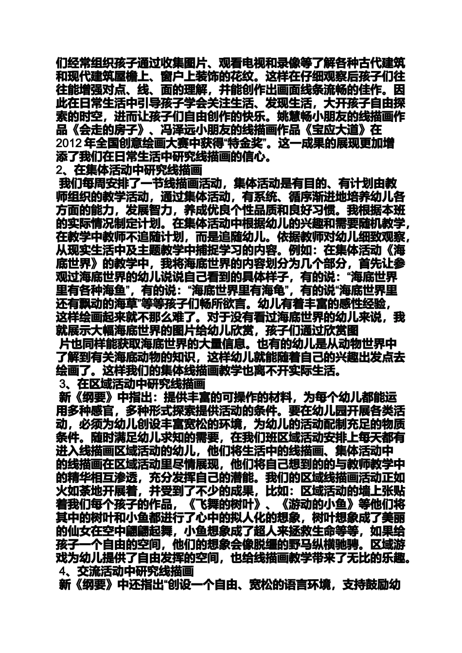 大班优秀线描画教案_第2页