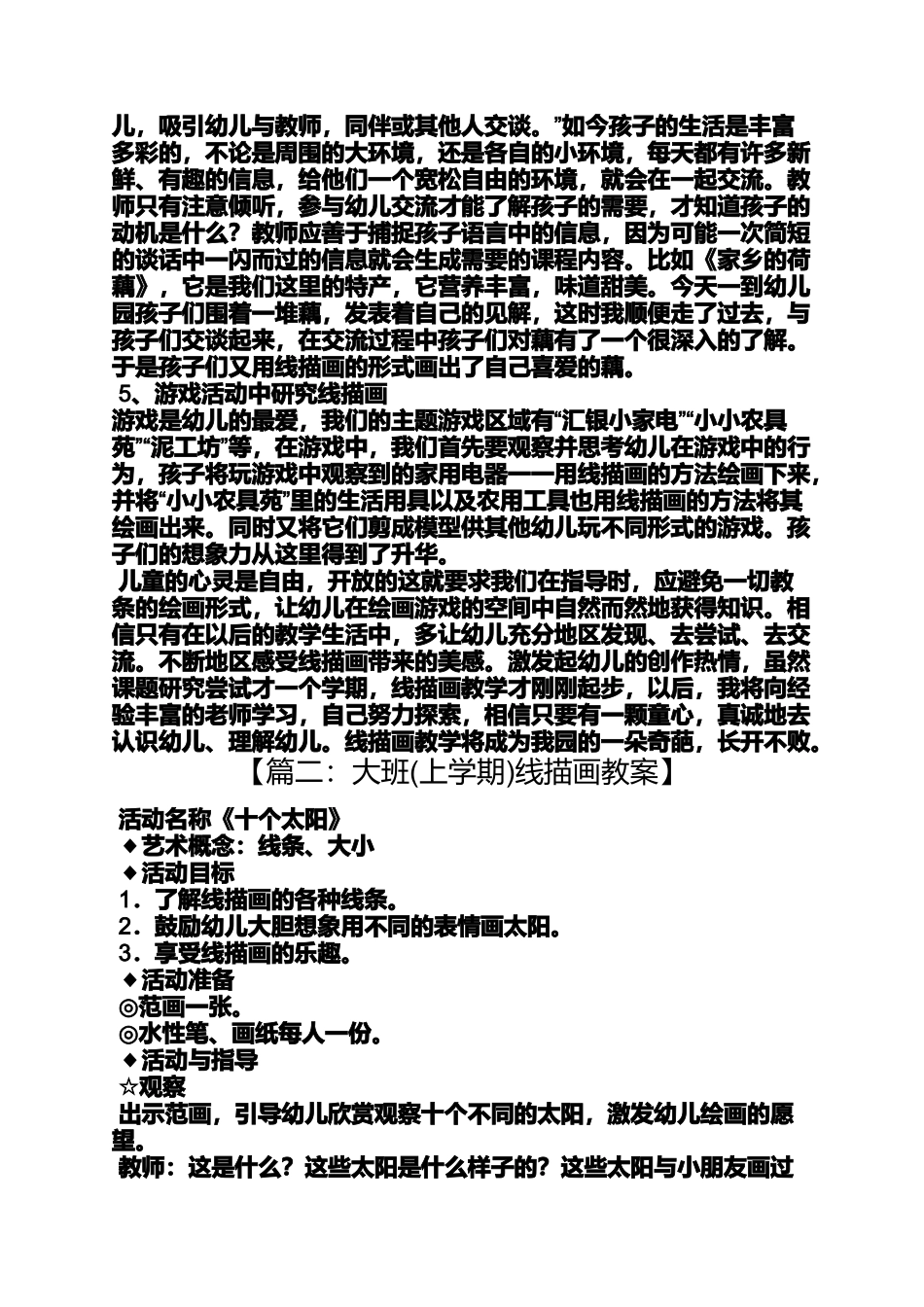 大班优秀线描画教案_第3页