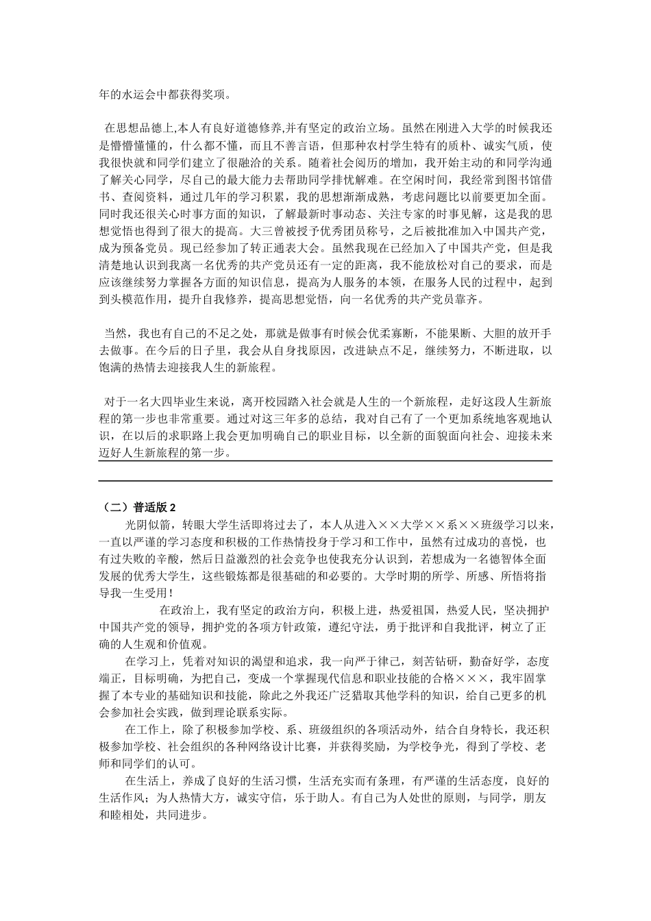 大学毕业生就业推荐表自我鉴定[标准模板]_第2页