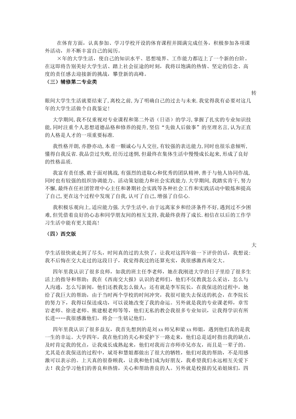 大学毕业生就业推荐表自我鉴定[标准模板]_第3页