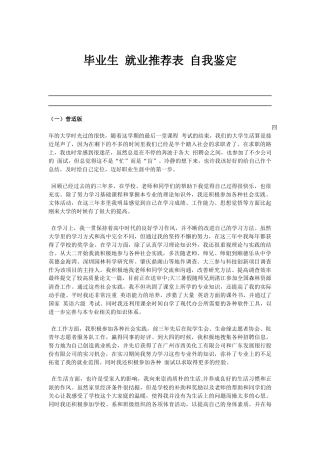 大学毕业生就业推荐表自我鉴定[标准模板]