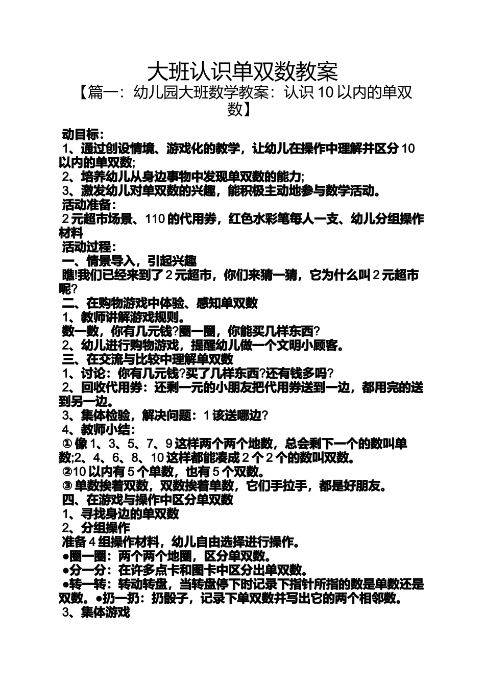大班认识单双数教案_第1页