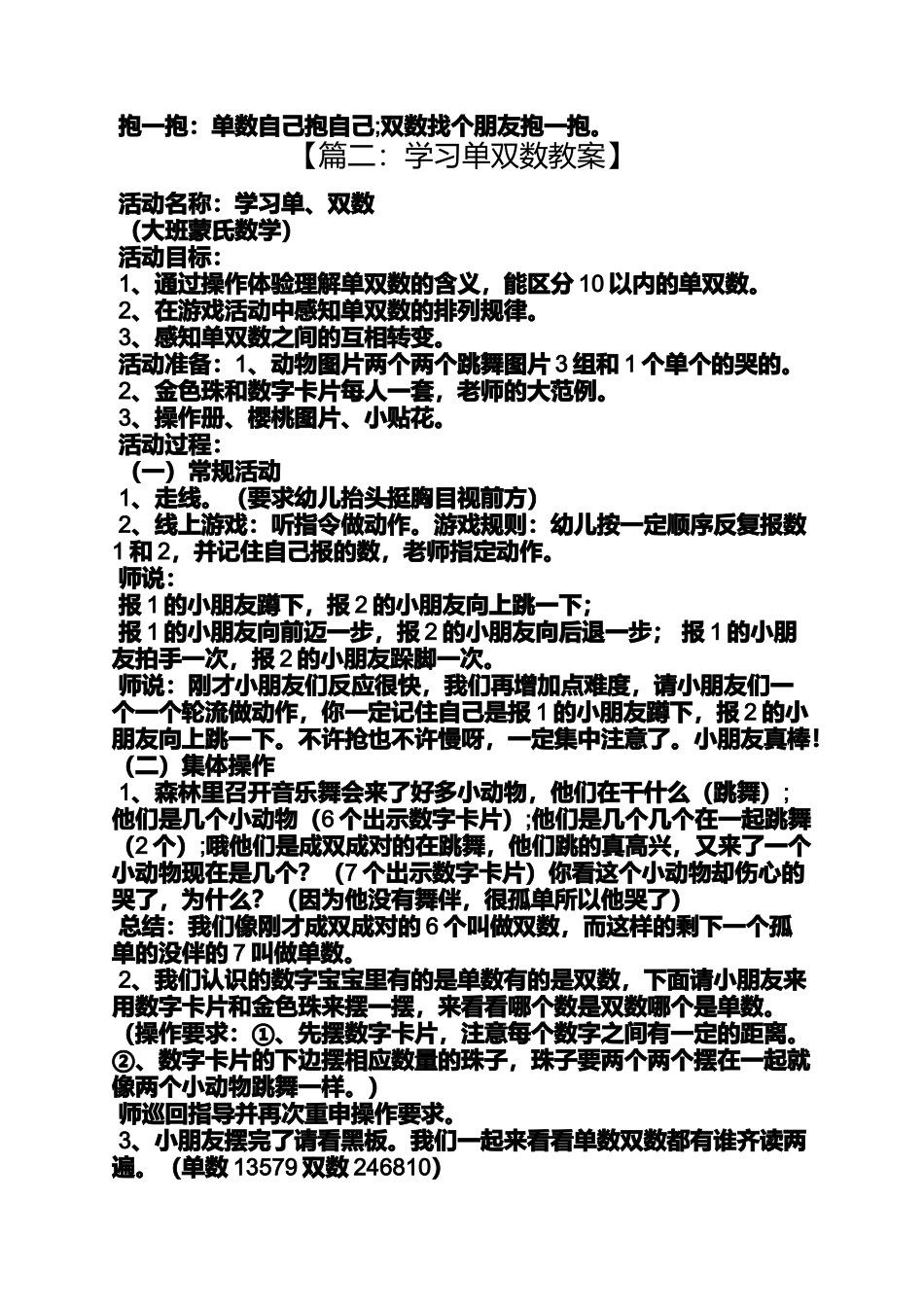大班认识单双数教案_第2页