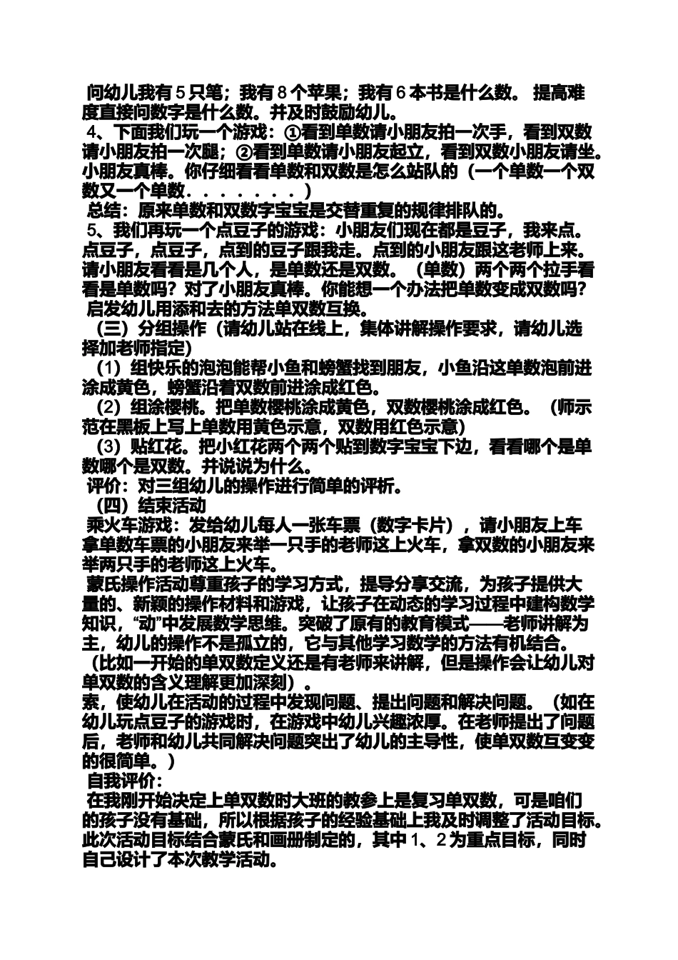 大班认识单双数教案_第3页
