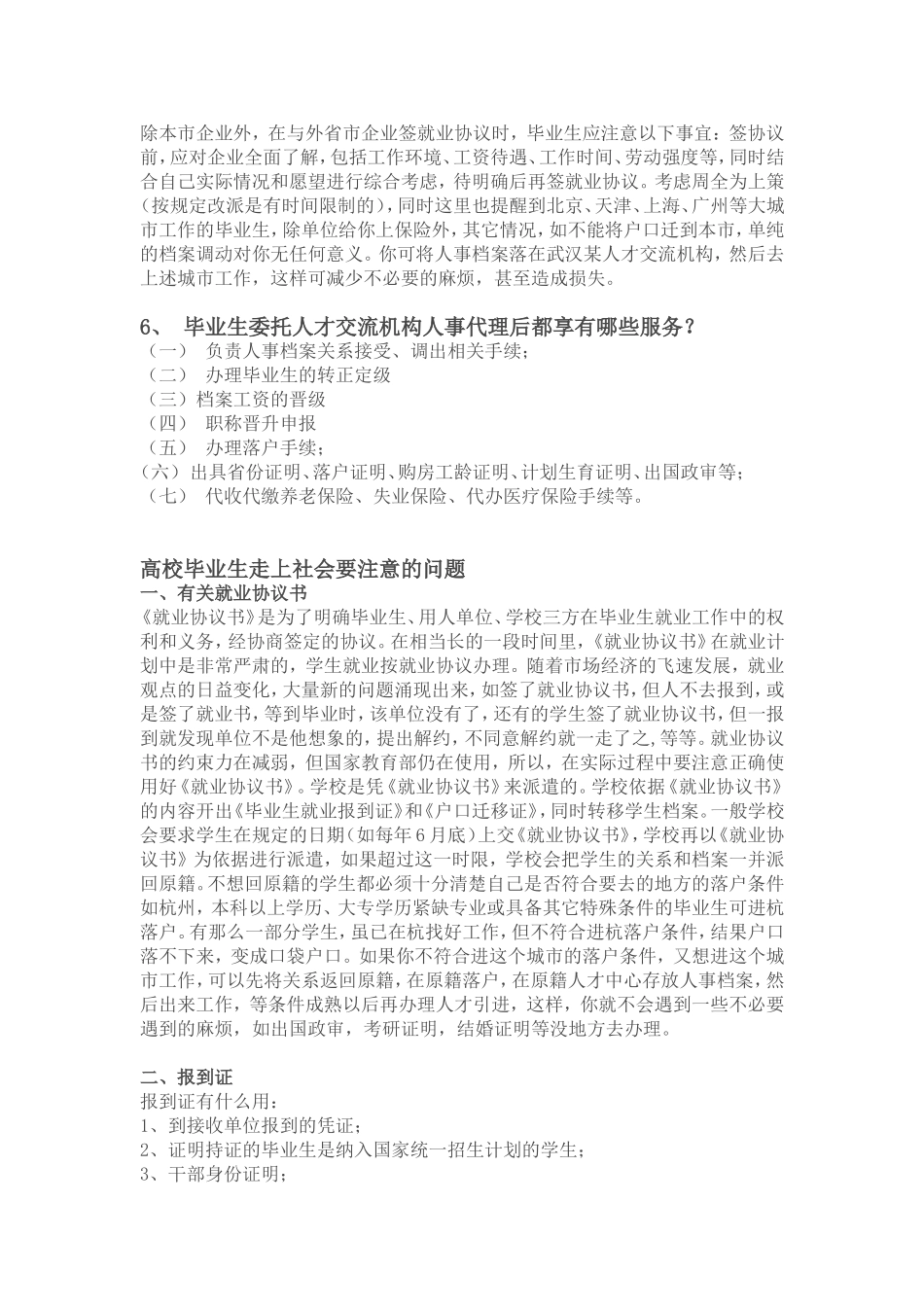 大学毕业生就业协议户口与档案迁移问题_第2页