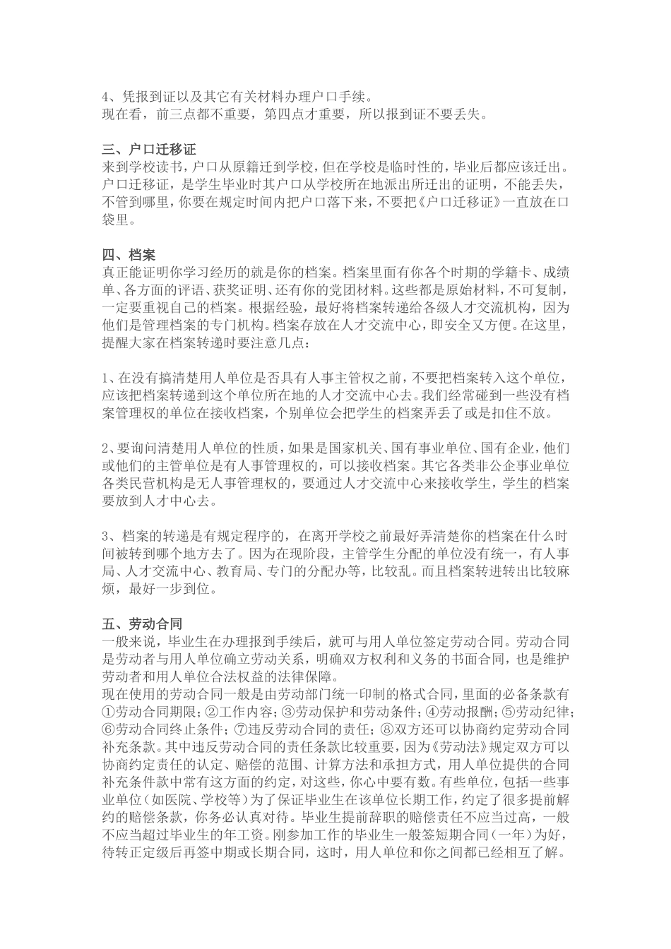 大学毕业生就业协议户口与档案迁移问题_第3页