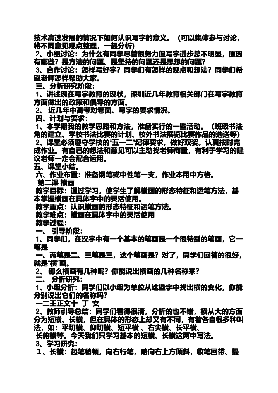 大班认识汉字教案_第2页