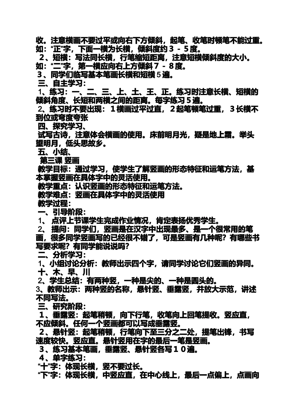 大班认识汉字教案_第3页