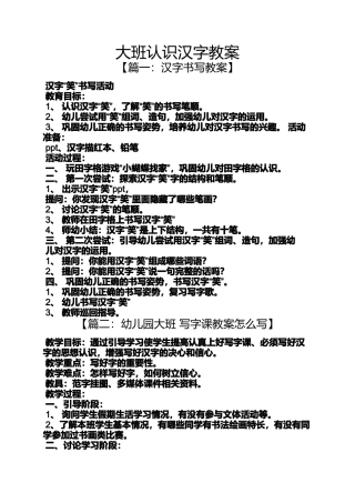 大班认识汉字教案