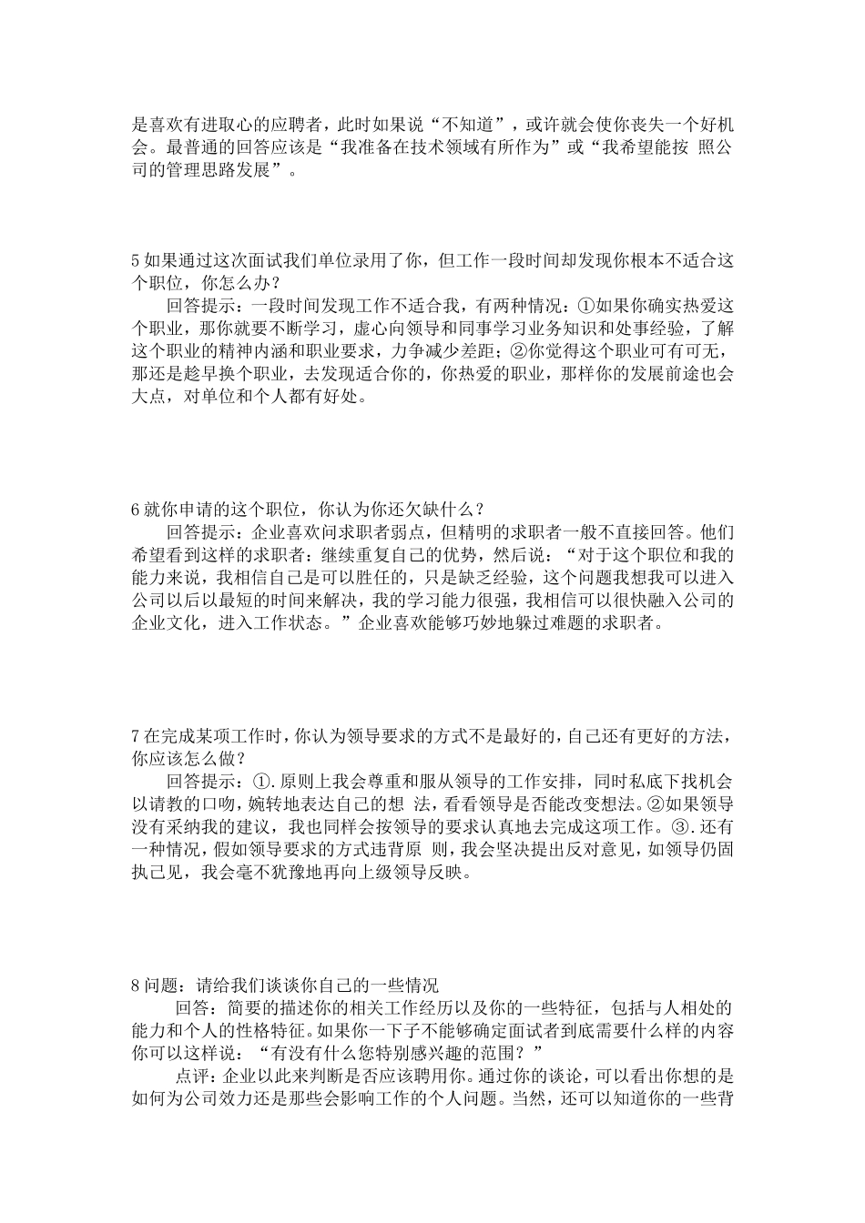 大学毕业生面试问题精华版_第2页