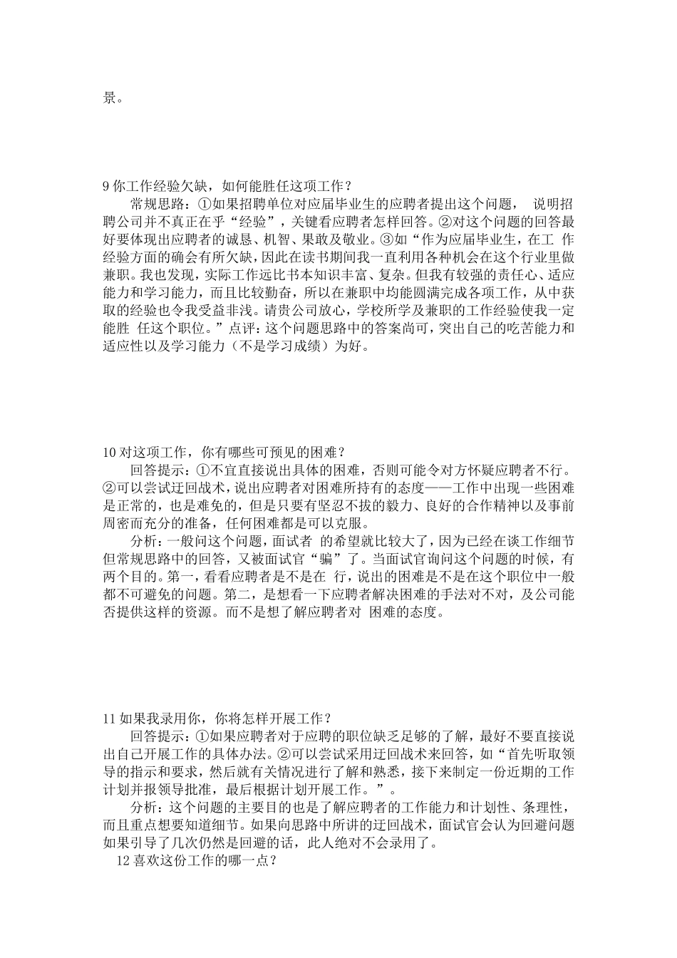 大学毕业生面试问题精华版_第3页