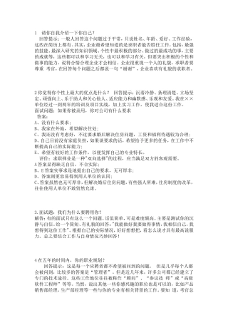 大学毕业生面试问题精华版