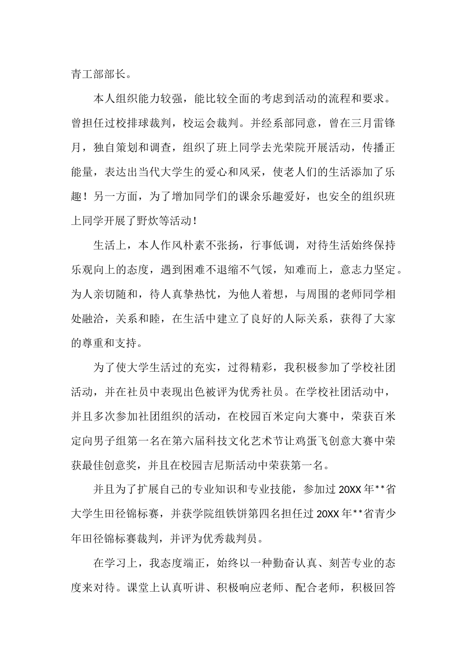 大学三好学生申请书范文_第2页