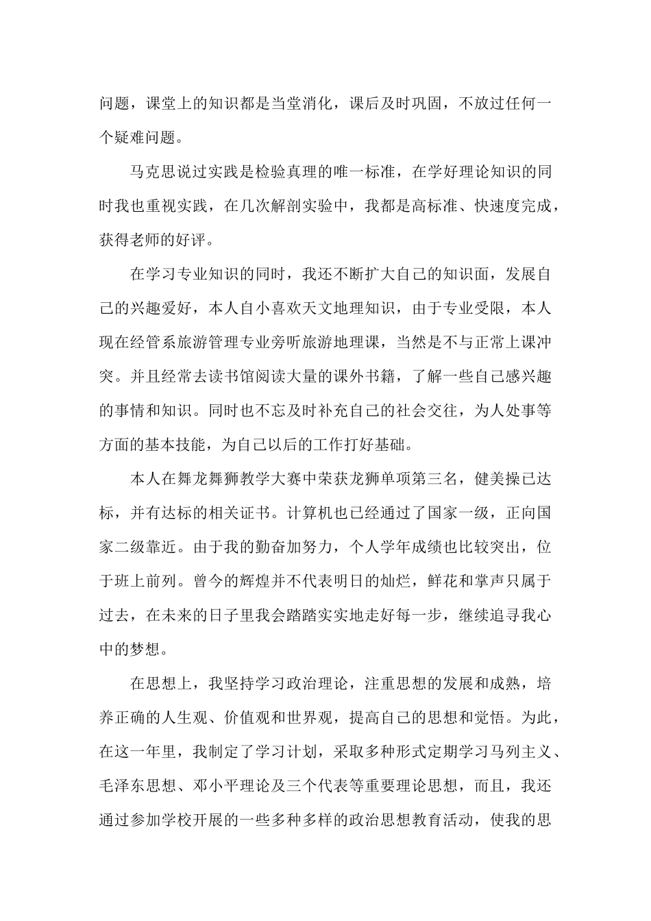 大学三好学生申请书范文_第3页