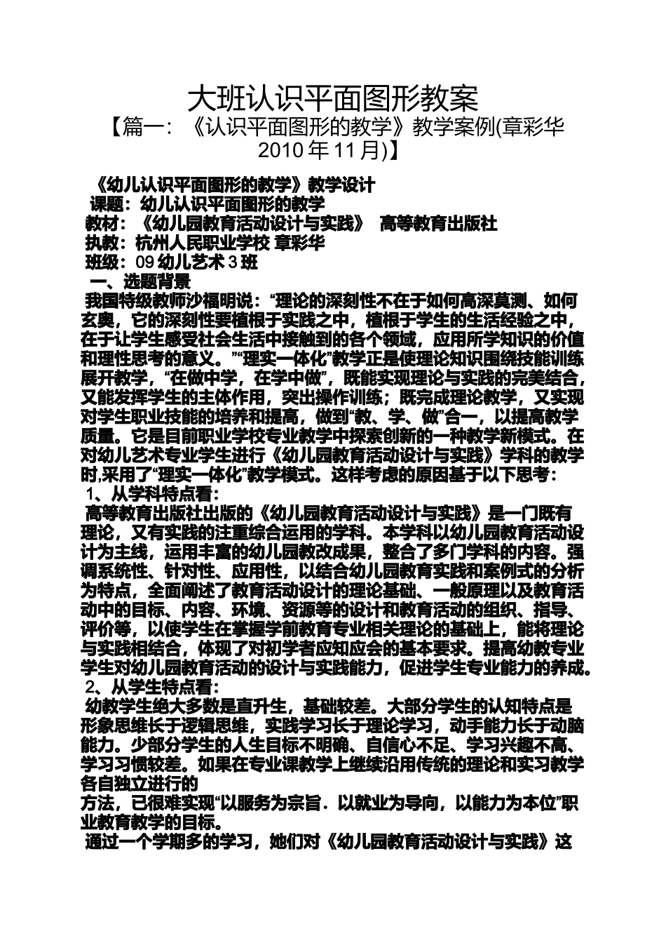 大班认识平面图形教案_第1页