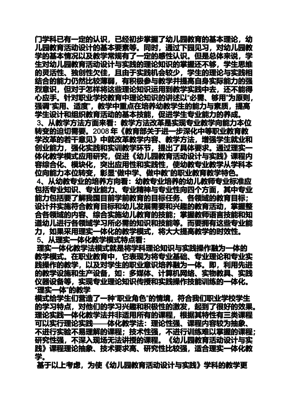 大班认识平面图形教案_第2页