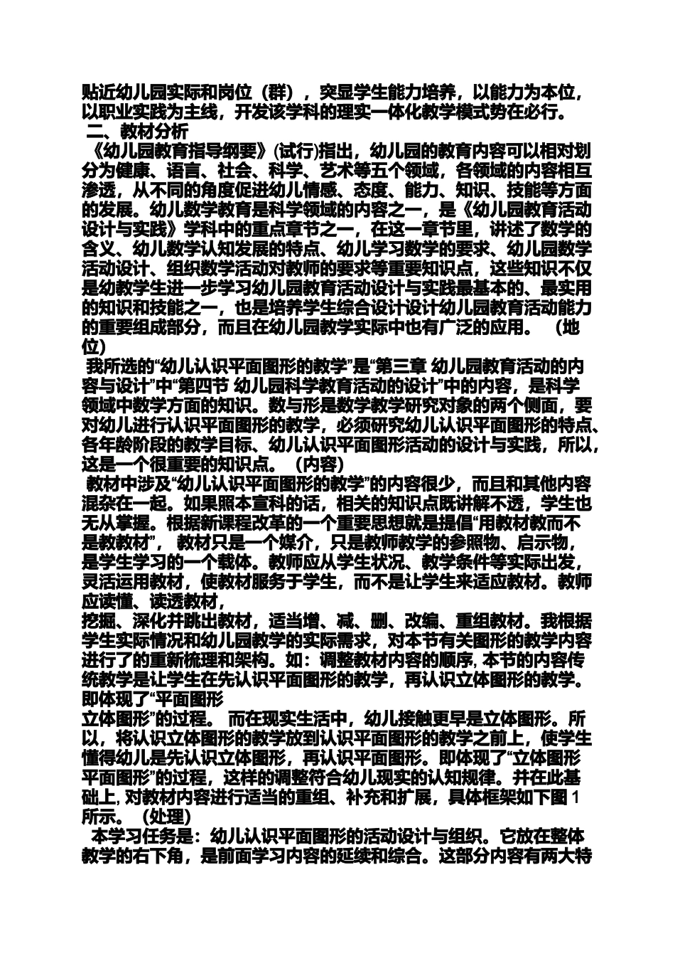 大班认识平面图形教案_第3页