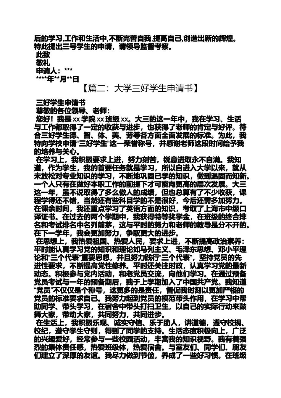 大学三号学生申请书_第2页