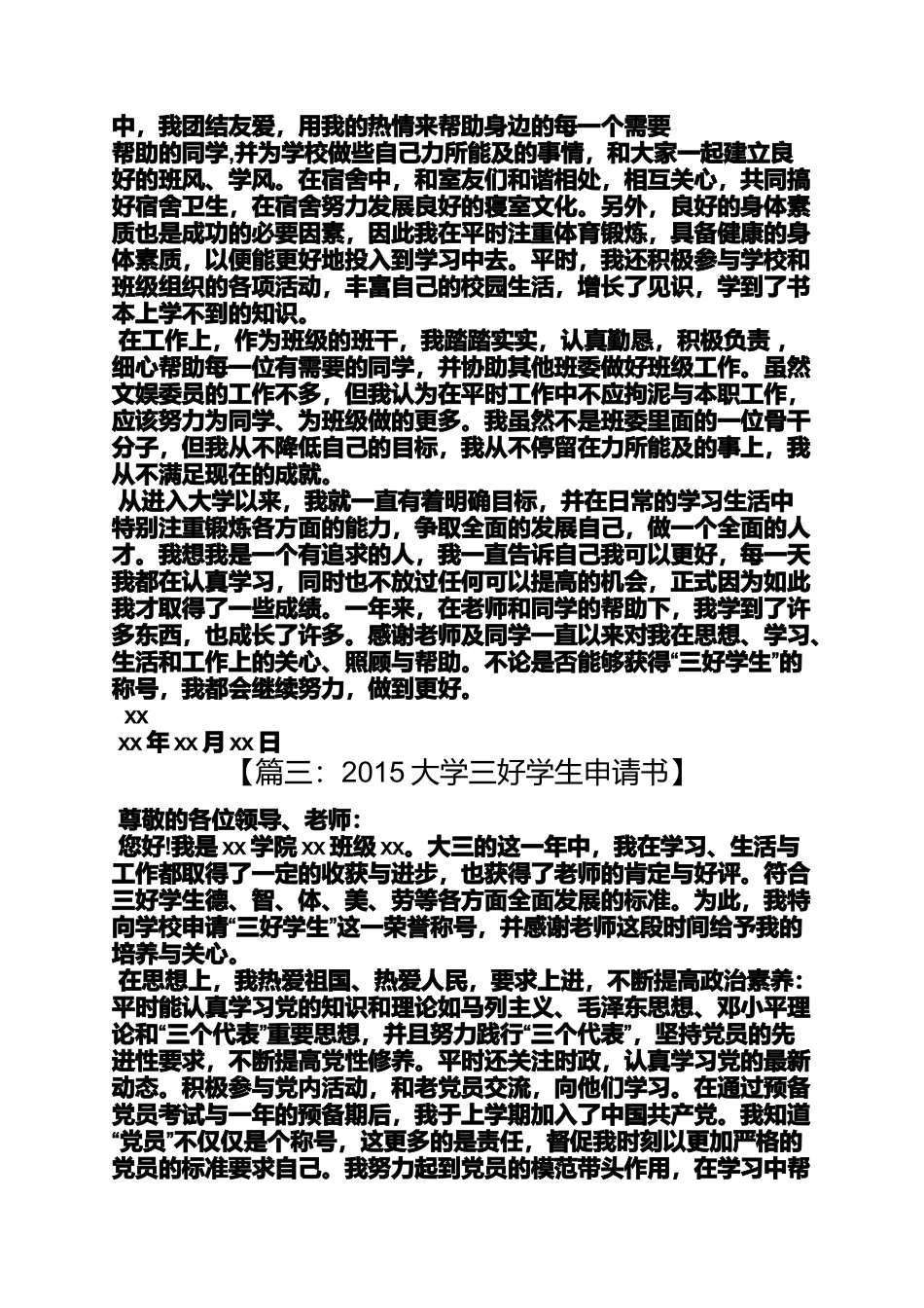 大学三号学生申请书_第3页
