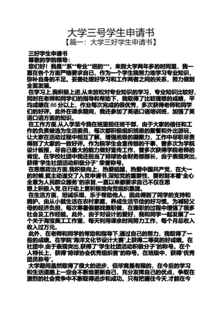 大学三号学生申请书