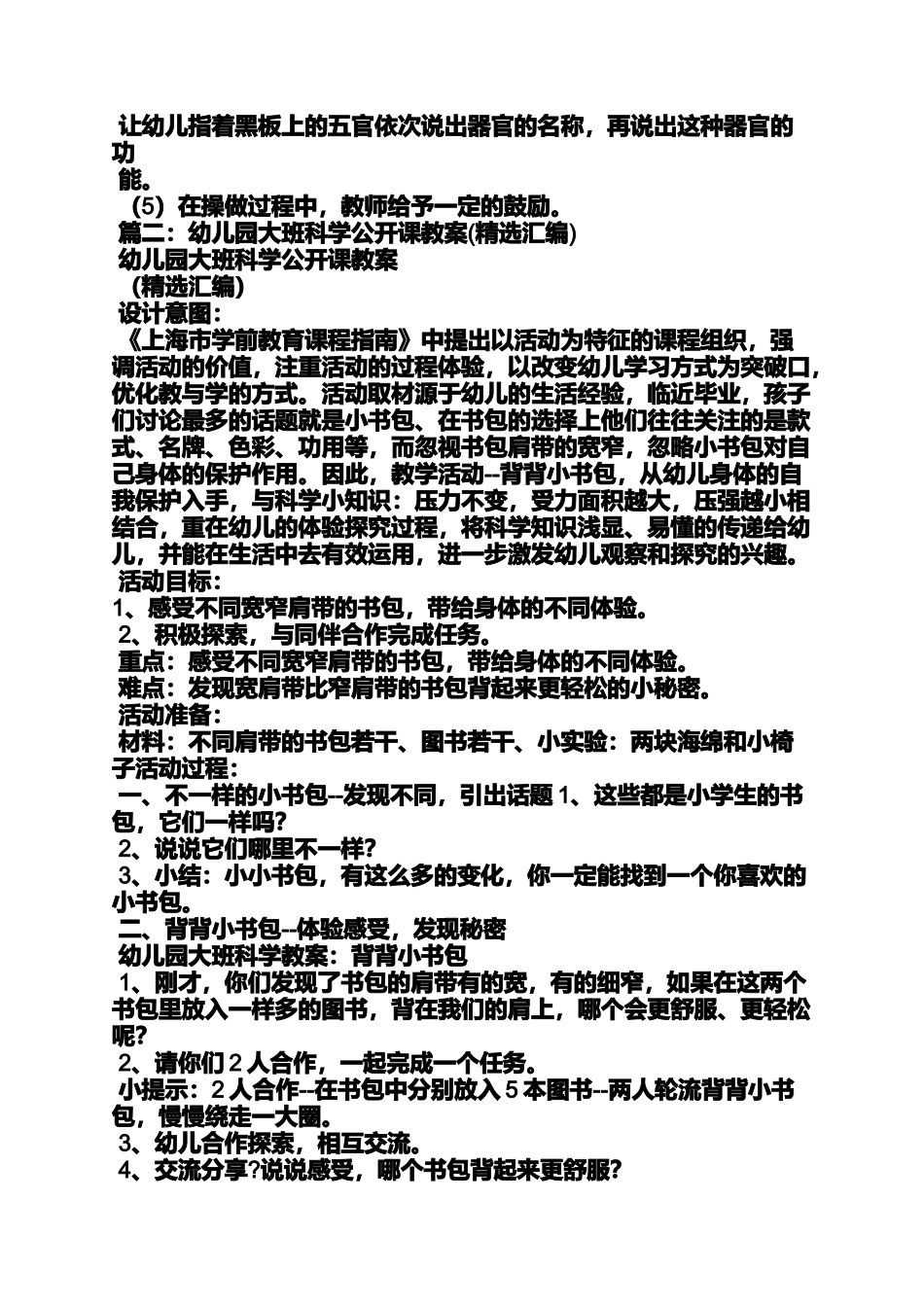 大班优质儿歌教案视频_第2页