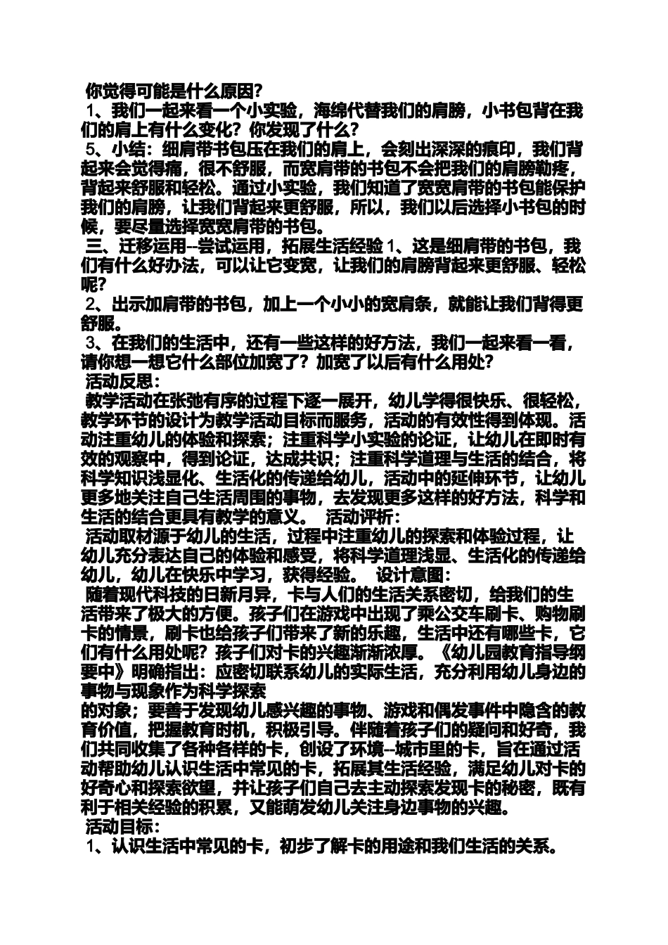 大班优质儿歌教案视频_第3页