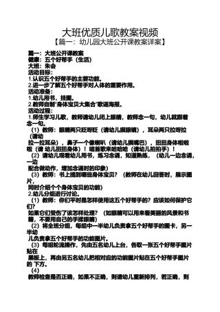 大班优质儿歌教案视频