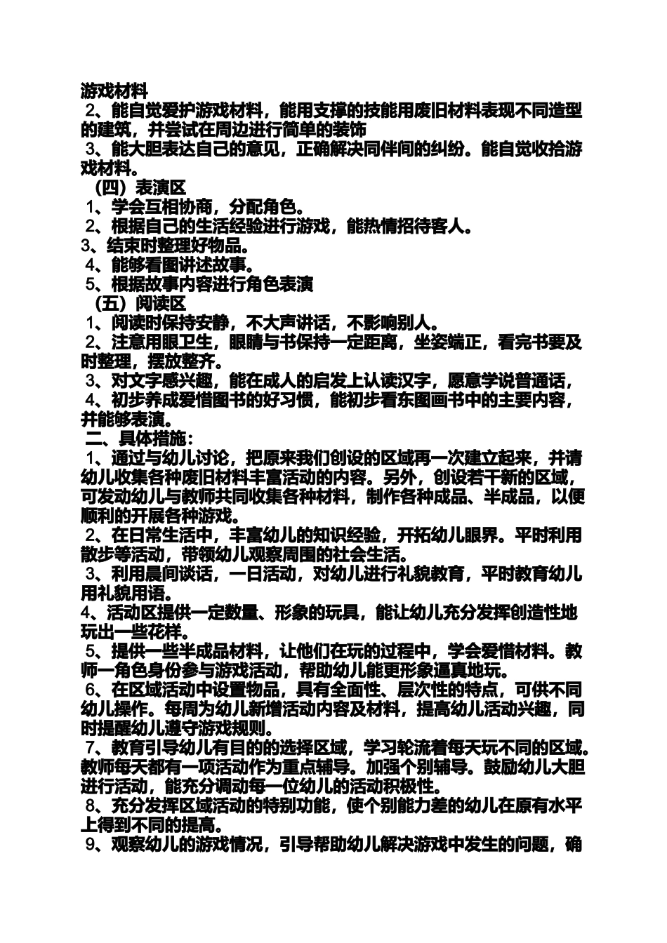 大班认识区角材料教案_第2页