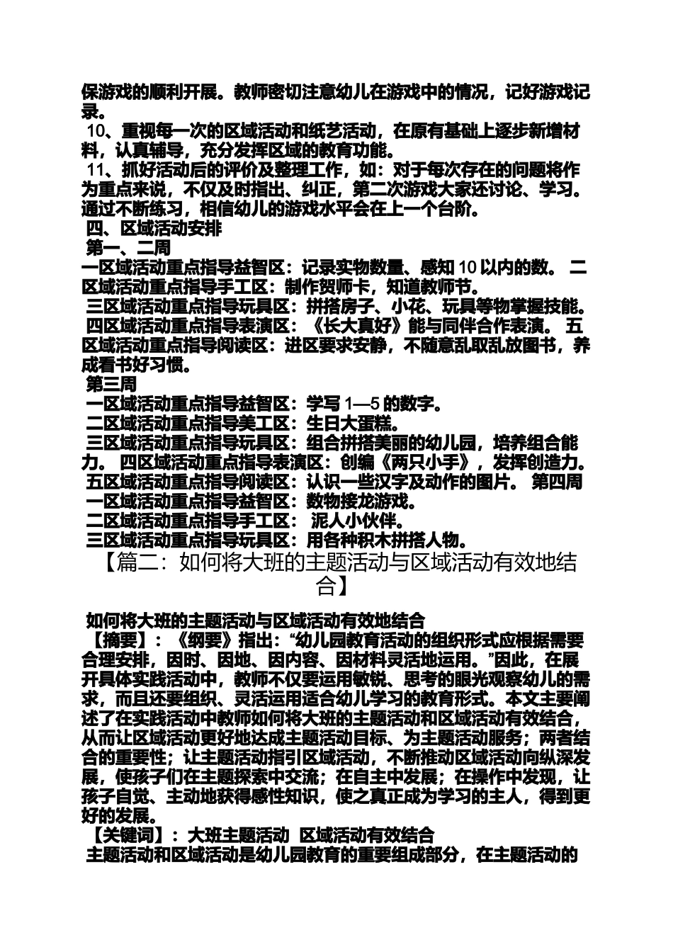 大班认识区角材料教案_第3页