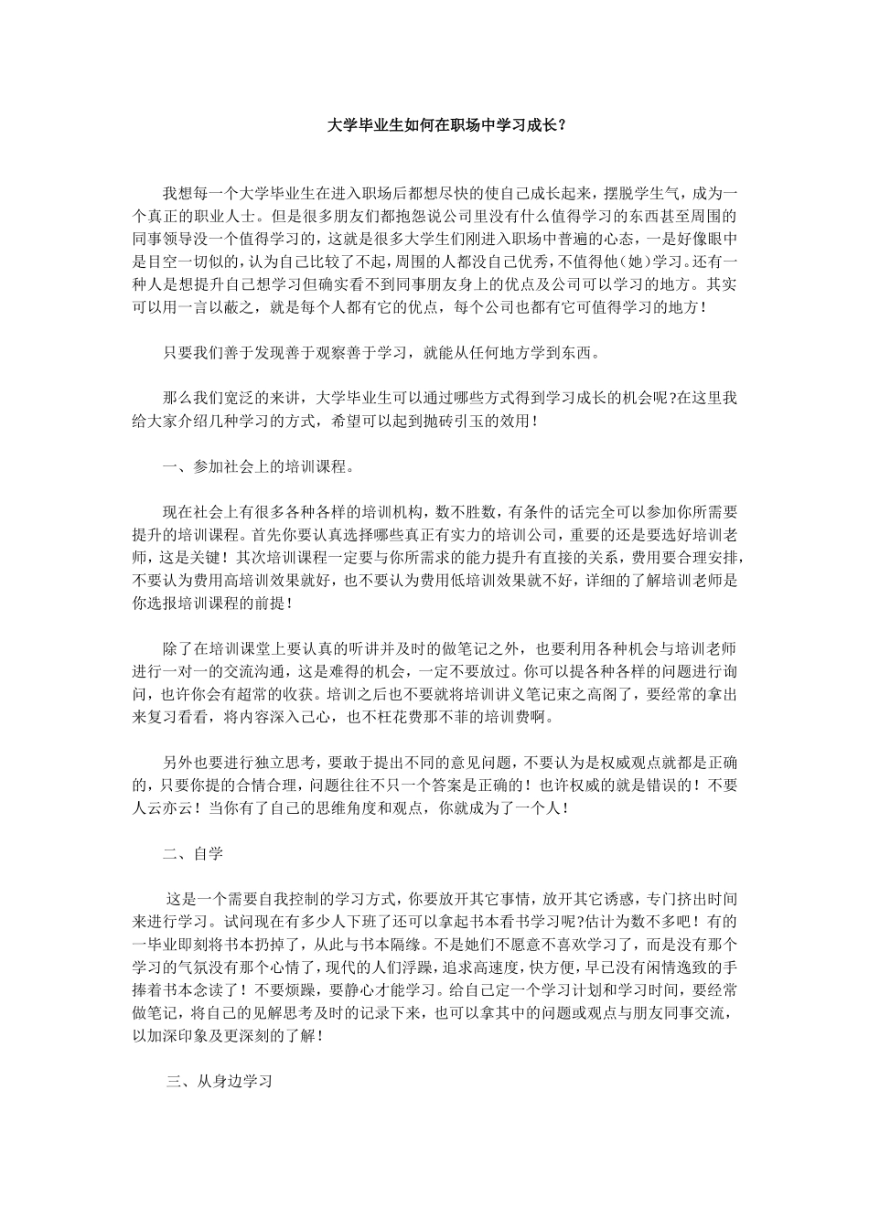 大学毕业生如何在职场中学习成长？_第1页
