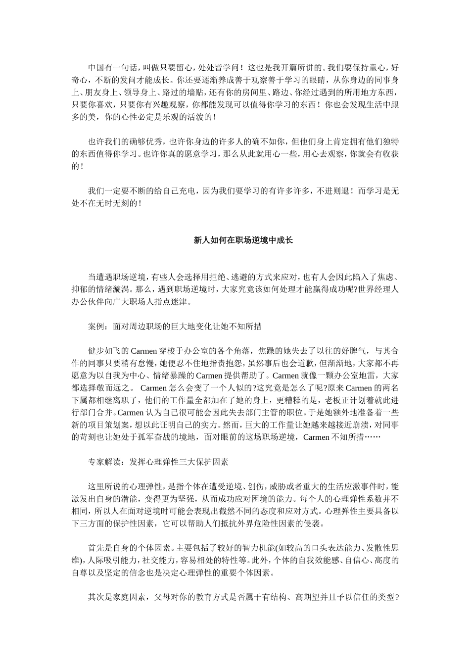 大学毕业生如何在职场中学习成长？_第2页