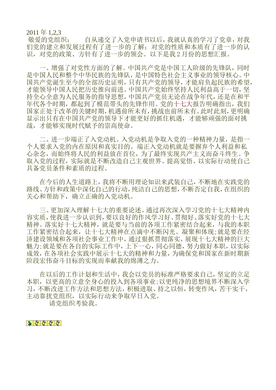 大学三年思想报告【最新】_第2页