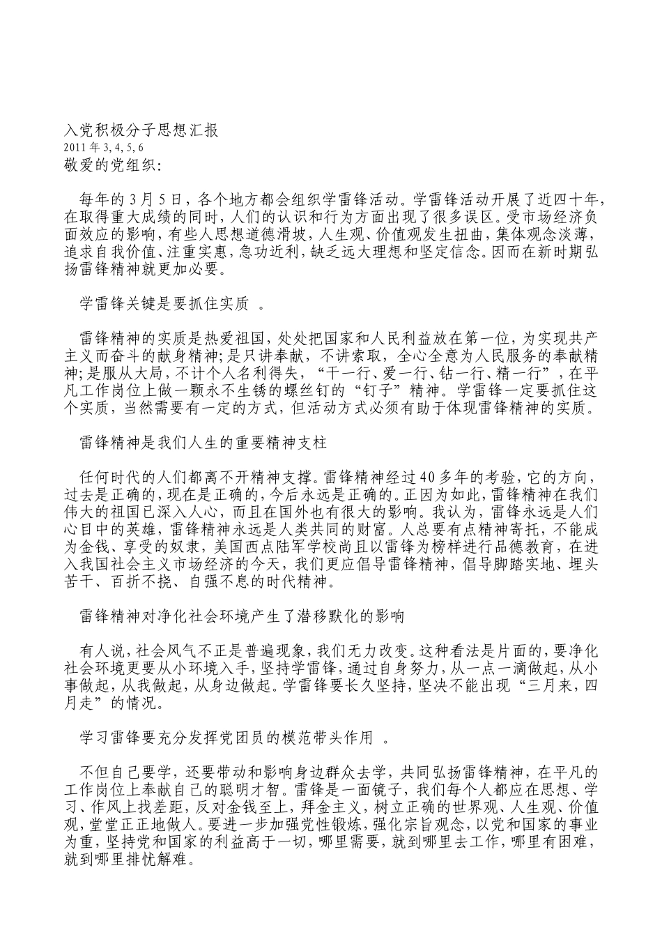 大学三年思想报告【最新】_第3页