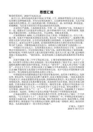 大学三年思想报告【最新】